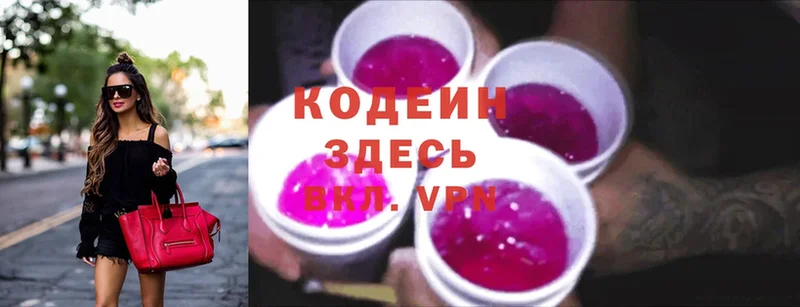 Codein Purple Drank  mega зеркало  Абдулино 